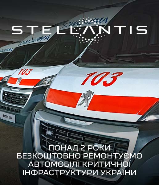Понад 2 роки Stellantis Україна безкоштовно ремонтує автомобілі
